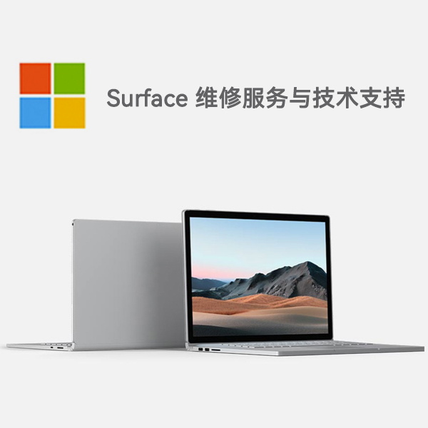 禄丰surface产品维修服务电话
